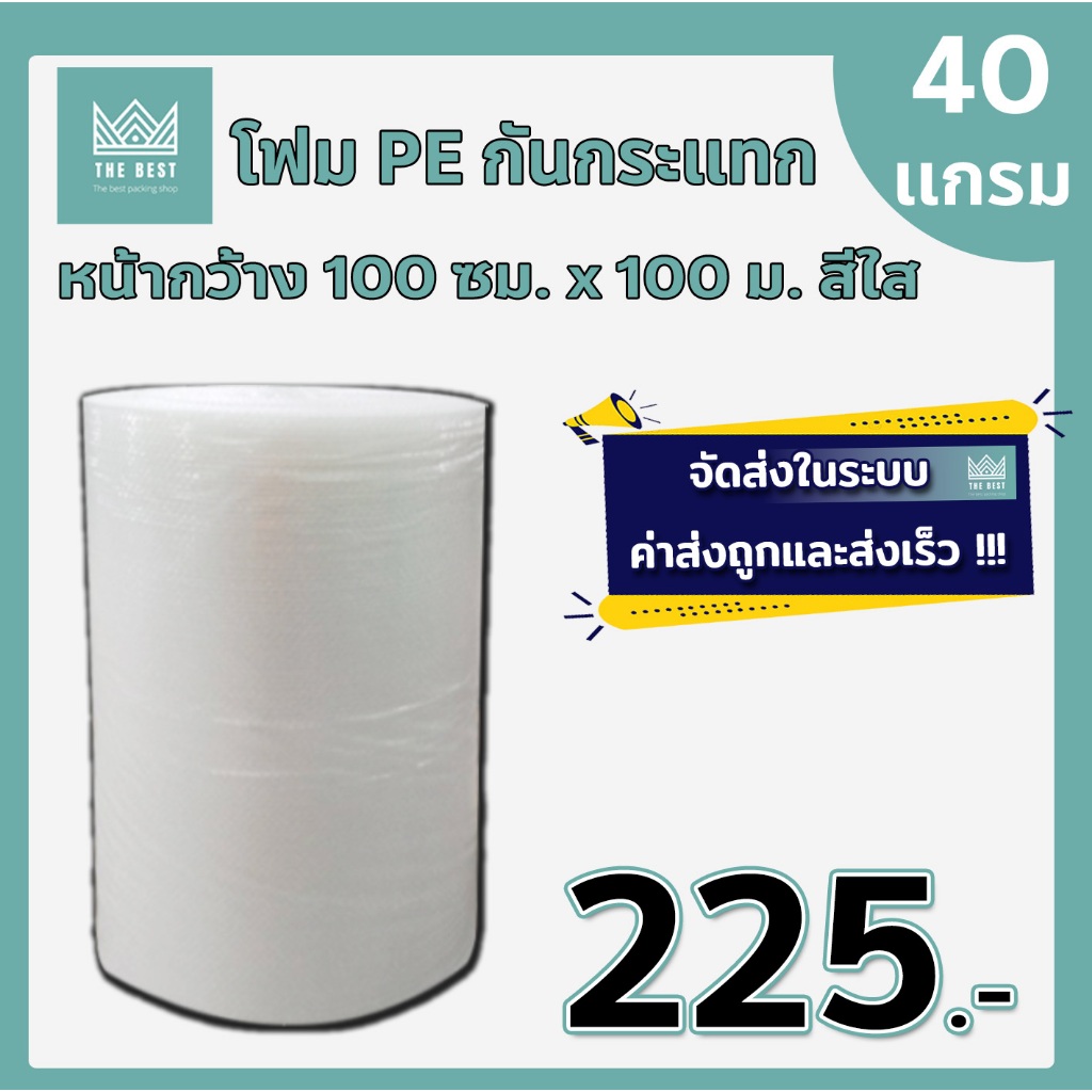 ถูกและดีที่สุด!! บับเบิ้ลกันกระแทกสีใส 40 แกรม กว้าง 100 ซม. ยาว 100 เมตร ส่งในระบบ shopee