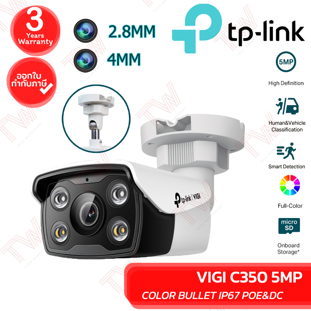 TP-Link VIGI C350 5MP COLOR BULLET IP67 POE&DC กล้องวงจรปิดมีเลนส์ให้เลือก 2.8MM และ 4MM ของแท้ ประก