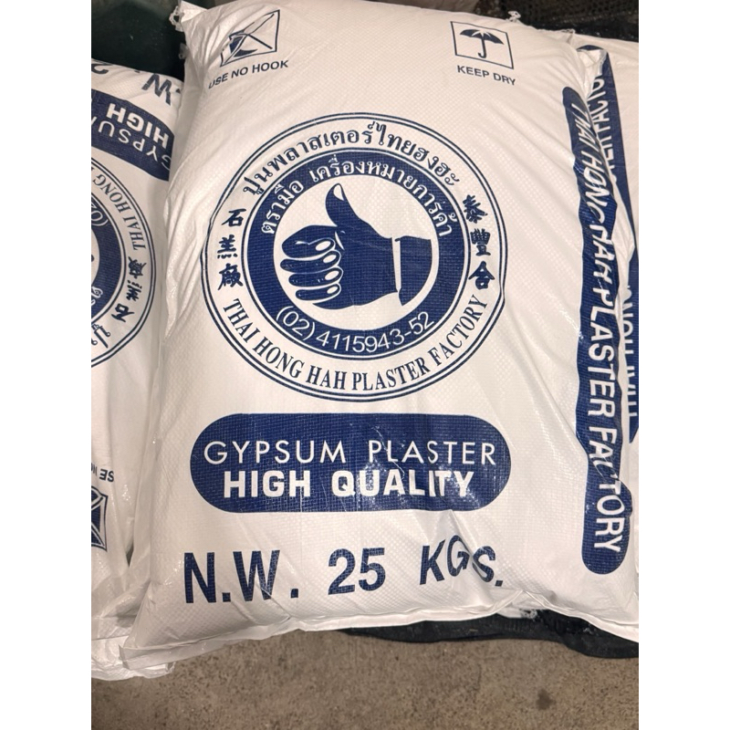 ปูนปลาสเตอร์ ตรามือสีน้ำเงินสูตรแห้งไว 25Kg