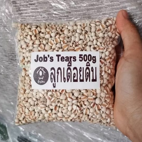 ลูกเดือย ดิบ : Job's tears (0.5 / 1 กิโลกรัม)