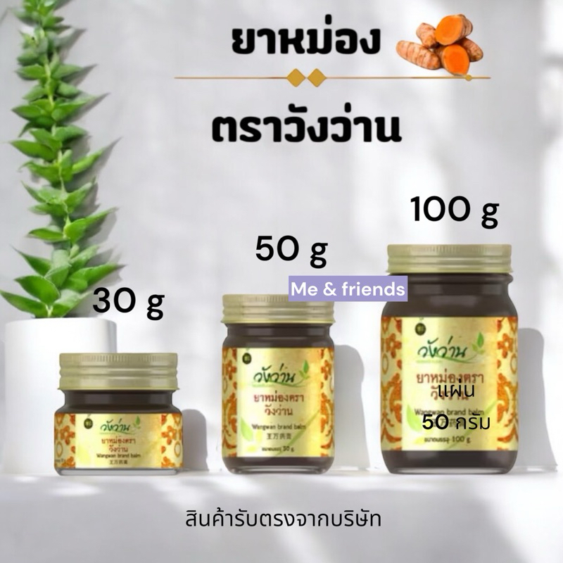 ยาหม่องตราวังว่าน Wangwan brand balm