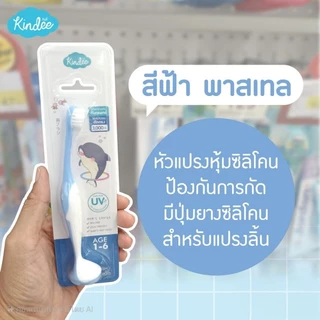 Kindee คินดี้ แปรงสีฟัน สำหรับเด็ก เหมาะสำหรับลูกน้อยอายุ 1 ขวบ ขึ้นไป