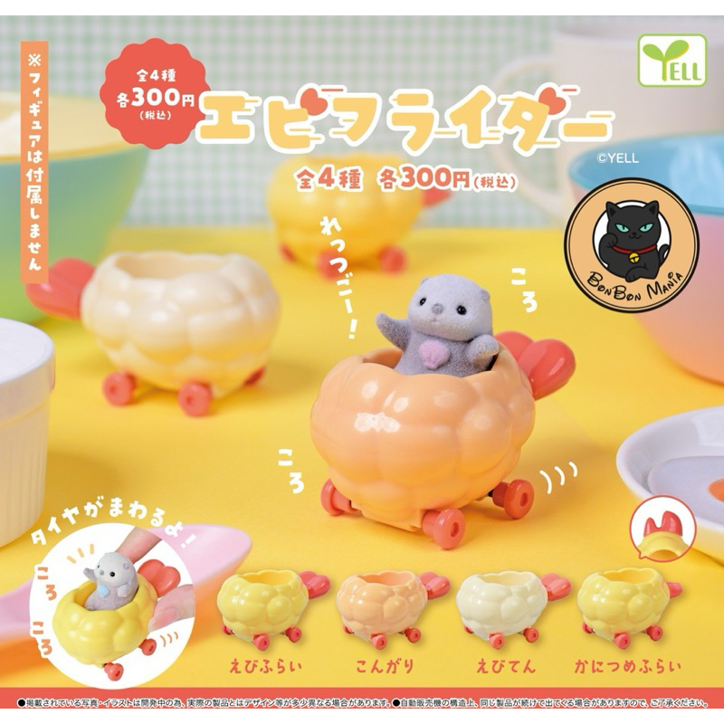 [แบบแยก-เลือกแบบได้]Gachapon Ebi Fried Rider set