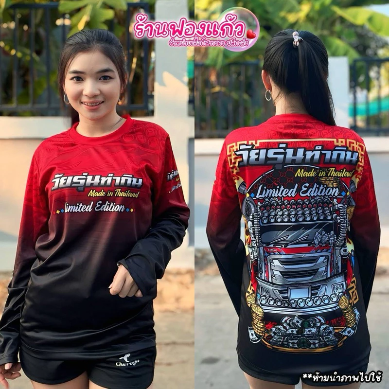 ✨เสื้อวัยรุ่นทำกิน✨ แขนยาว ผ้าไมโครสปอร์ต 5 สี