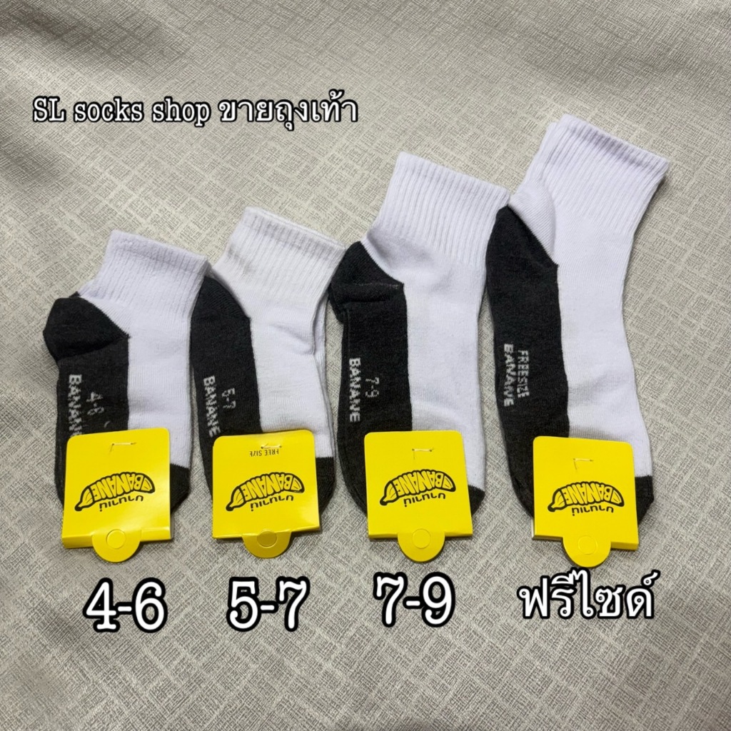 Banane ถุงเท้านักเรียน  สีขาวพื้นเทา ข้อกลาง ใส่ได้ทุกเพศ 4-6 / 5-7 / 7-9 / 9-12 (free size) สินค้าพร้อมส่ง