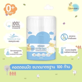 🛵ส่งด่วนทันทีตัดรอบ5โมง🛵เซทเตรียมคลอด Lamoon เซตกระเป๋าสำลีสำหรับทารก ของขวัญเยี่ยมคลอด ละมุนเบบี้
