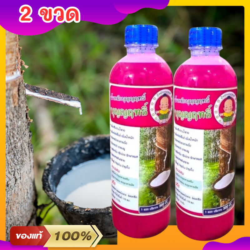 ปุ๋ยน้ำสกัด บำรุงรักษาหน้ายาง บุญญฤทธิ์ น้ำหมักบุญญฤทธิ์ ปุ๋ยน้ำบุญญฤทธิ์ ปุ๋ยบุญญฤทธิ์ ขนาน 500CC