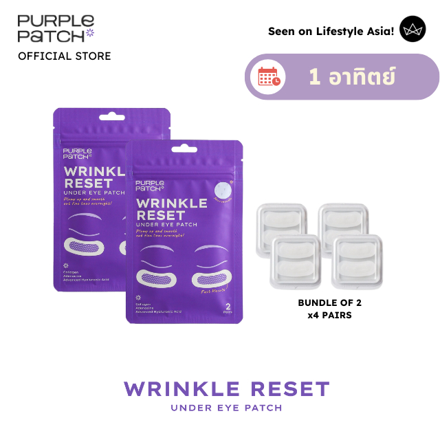 แผ่นแปะริ้วรอยใต้ตามีหัวเข็ม Purple Patch Wrinkle Reset (2 ซอง 4 คู่)