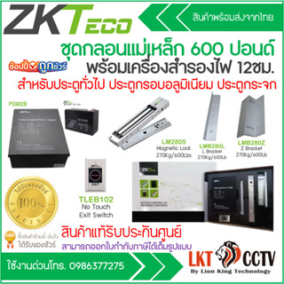**ส่งแมสได้ ZKTeco ชุดกลอนแม่เหล็กสำหรับประตูอลูมิเนียม ไม่ต…