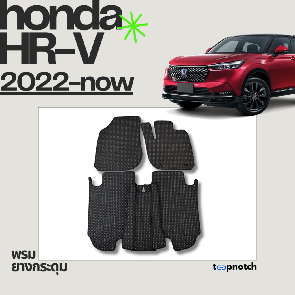 พรมยางกระดุม พรมปูพื้นรถยนต์ HONDA HR-V ปี 2022-ปัจจุบัน