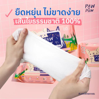 [10+2แพคเล็ก] พอว์พอว์ ผ้าเปียกสัตว์เลี้ยง เส้นใยธรรมชาติ อ่อนโยน สุนัข แมว (20 แผ่น) PAWxPAW ผ้าเปียกพอว์พอว์