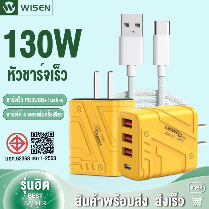 หัวชาร์จหลายพอร์ต 130w สายชาร์จ ชาร์จไว PD 3USB + 1usb-c เครื่องชาร์จเร็ว ตัดไฟอัตโนมัติ ชาร์จพร้อมกัน 4 พอร์ต