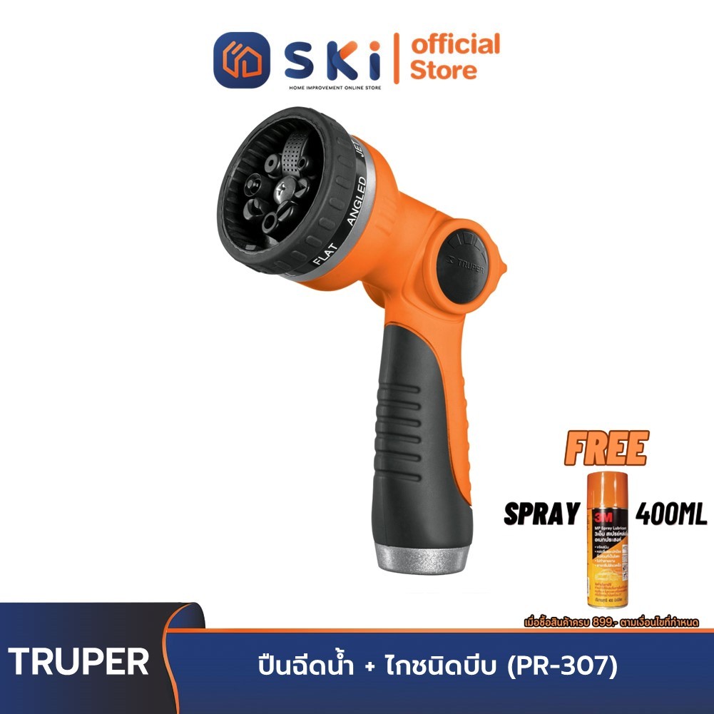 TRUPER 17479 ปืนฉีดน้ำ + ไกชนิดบีบ (PR-307) | SKI OFFICIAL