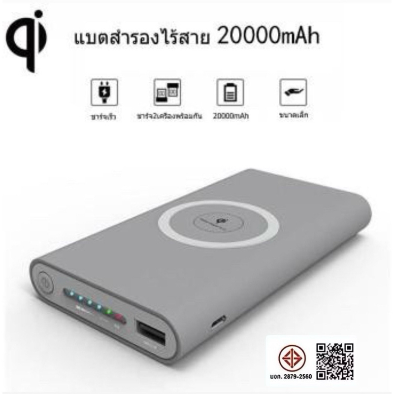 Power Bank แบตเตอรี่สำรองไร้สาย ความจุ 20000 mAh ชาร์จไร้สายและมีสายได้ Qi Wireless แท้ 100%