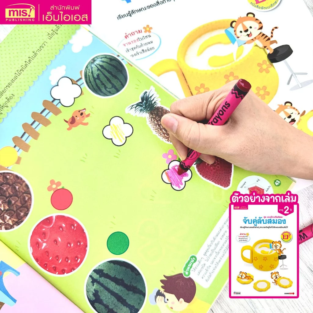 MISBOOK หนังสือชุด แบบฝึกเสริมทักษะ สำหรับเด็กอายุ 2-5 ปี thumbnail 4