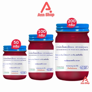 ยาหม่องโอสถ น้ำมันโอสถทิพย์ น้ำมันหม่อง ขนาด 50,100,200 กรัม [1 ขวด] สีเหลือง ขาว แดง เขียว ตรา 5 ม้า LL41XX