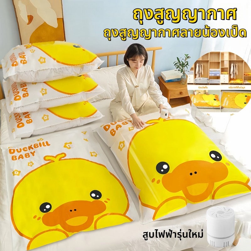 ถุงสูญญากาศ กระชับพื้นที่ ถุงเก็บกระเป๋าเดินทาง ถุงสูญญากาศจัดเก็บของ ลายการ์ตูน หนา ทนทาน ใช้ซ้ำได้ มีวาล์วถุงเหนียวมีค