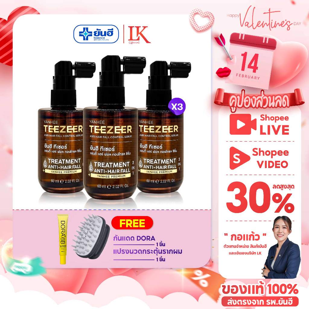 โปร15.2 Yanhee Teezeer Anti hair control Serum 3 ขวด แถมหวี1และกันแดด1 ผลิตภัณฑ์เซรั่มเส้นผม