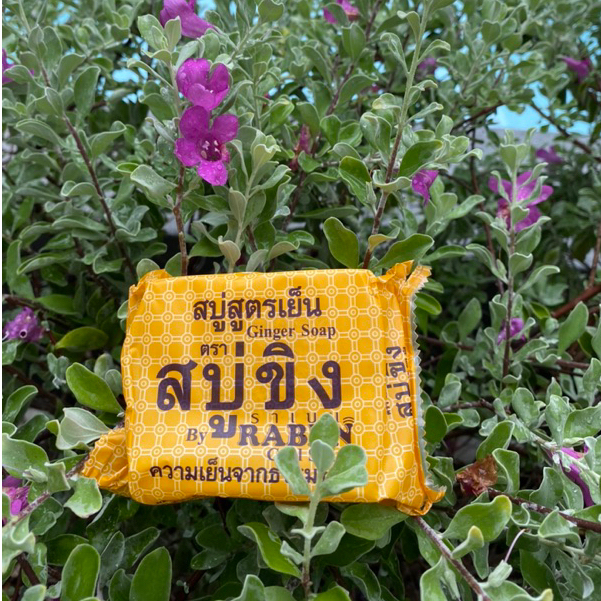 [ ขนาด 130 กรัม ] สบู่ Raben ราเบนขิงสูตรเย็น กลิ่นหอม 1 ก้อน