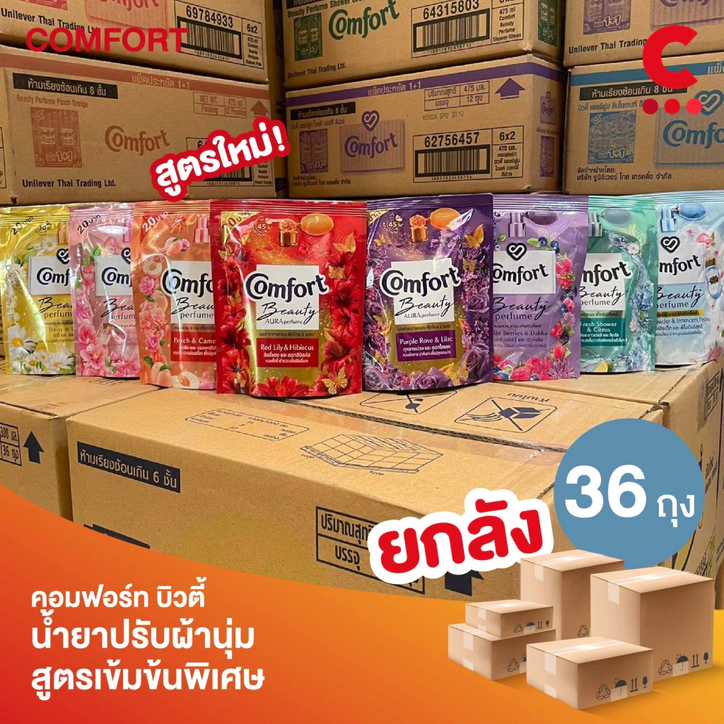 (ยกลัง 36 ถุงราคาส่ง!) คอมฟอร์ท น้ำยาปรับผ้านุ่ม ขนาด 110 มล. (เลือกสูตรได้)