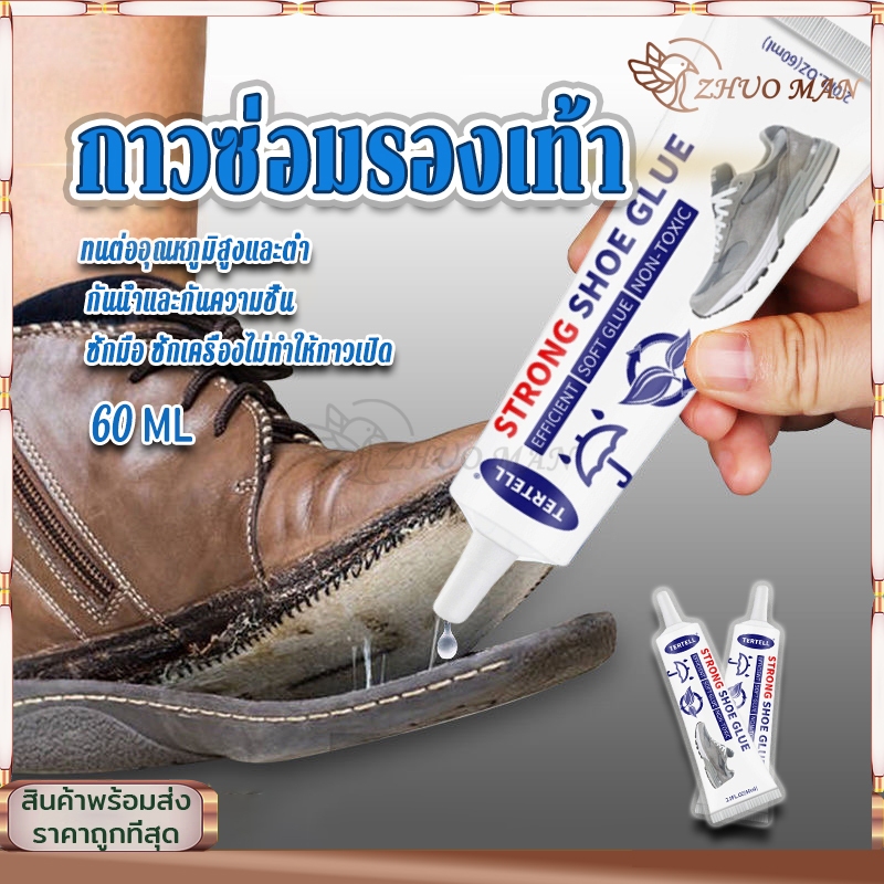 กาวซ่อมรองเท้า กาวติดรองเท้า 60ml กาวซ่อมรองเท้าแบบกันน้ำ กาว แข็งตัวเร็ว กาวซ่อมหนังซ่อมโซฟา กาวติด