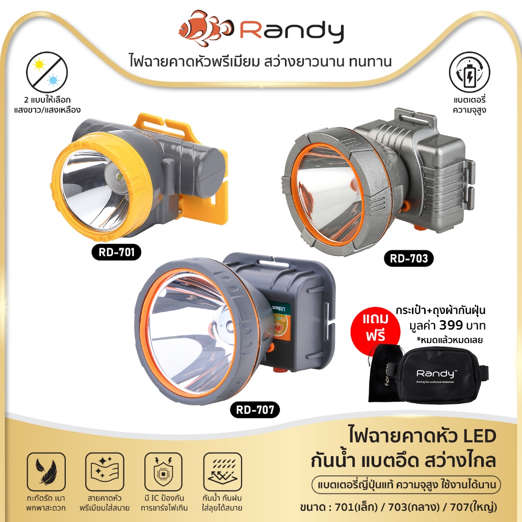 Randy ไฟฉายคาดหัว กันน้ำ ไฟฉาย แบตเตอรี่ญี่ปุ่น ไฟคาดหัว ส่องสว่างระยะไกล LED หน้าไฟ ปรับไฟได้2ระดับ ไฟส่องกบ แบตอึด