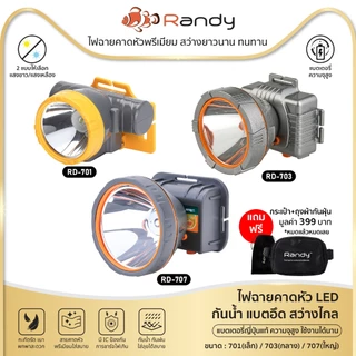 Randy ไฟฉายคาดหัว กันน้ำ ไฟฉาย แบตเตอรี่ญี่ปุ่น ไฟคาดหัว ส่องสว่างระยะไกล LED หน้าไฟ ปรับไฟได้2ระดับ ไฟส่องกบ แบตอึด