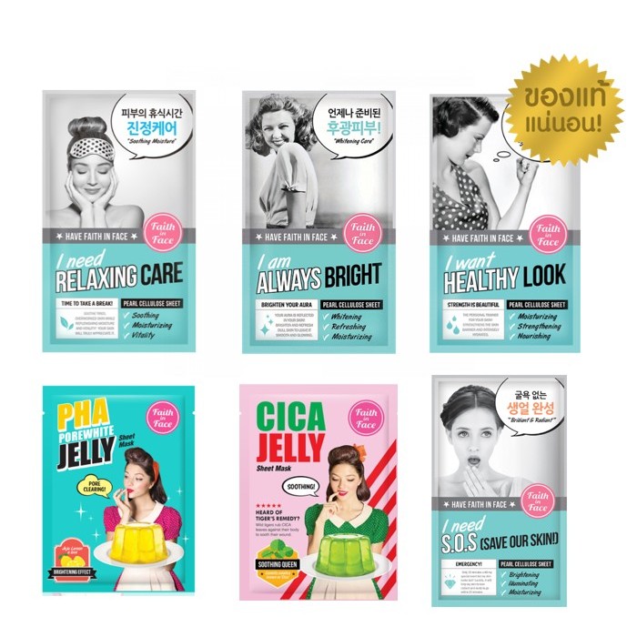 Faith in Face Cellulose Sheet เฟธ อิน เฟซ แผ่นมาส์กไข่มุก