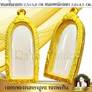 กรอบพระสำเร็จรูปงานทองสูตร ทรงลีลา ทรงพระยืน (ขนาดหน้าจอ 2.0…