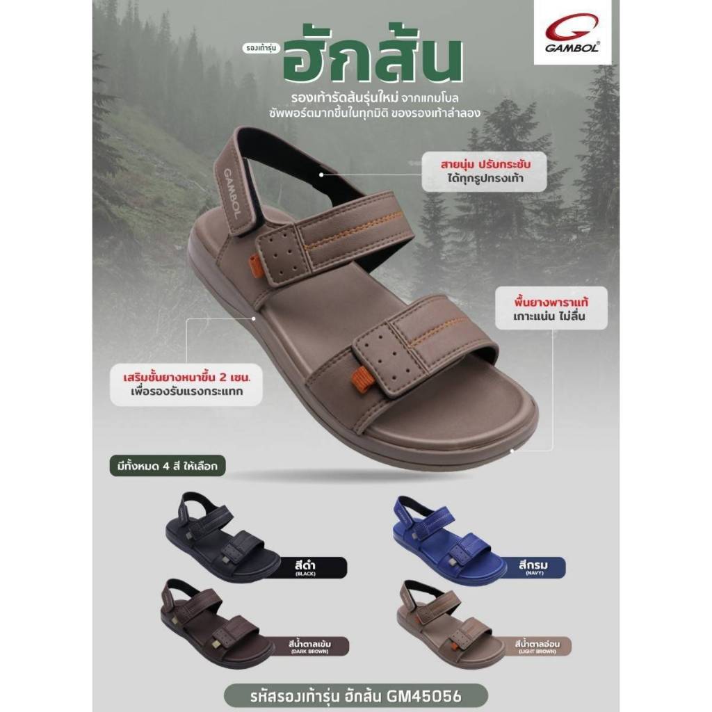 Gambol รุ่นGM45056(ฮักส้น) แท้100% รุ่นใหม่ล่าสุด รองเท้ารัดส้น กันลื่น ใส่สบาย ไซส์40-44