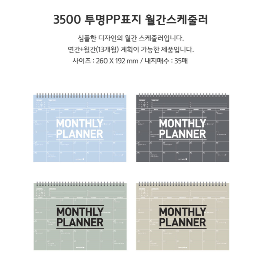 สมุด Monthly Planner Morning Glory ปกพลาสติก ฐานและด้านหลังกระดาษแข็ง