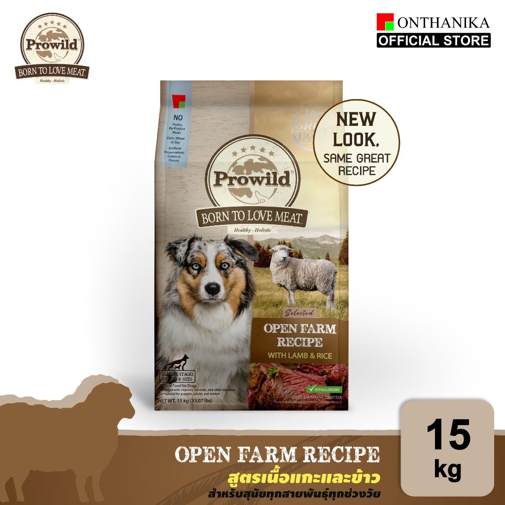 Prowild โปรไวลด์ ซีเล็คเต็ด โอเพ่น ฟาร์ม สูตรเนื้อแกะ อาหารสุนัขทุกขนาด/ทุกช่วงวัย 15 kg