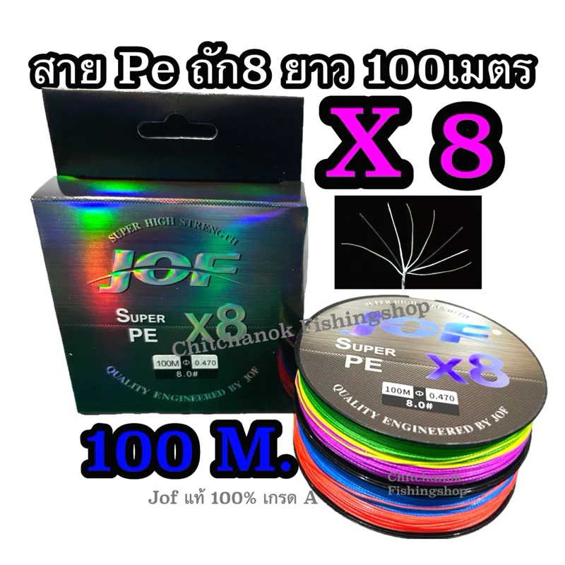 สายPe ถัก8 ยาว100เมตร แบบใหม่แบกล่อง