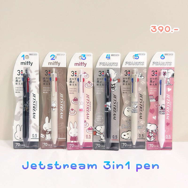 พร้อมส่ง !!! ปากกา ดำ แดง นง jetstream 3in1 new limited japan 2.3/2025
