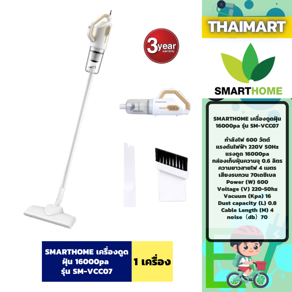 SMARTHOME เครื่องดูดฝุ่น 16000pa รุ่น SM-VCC07