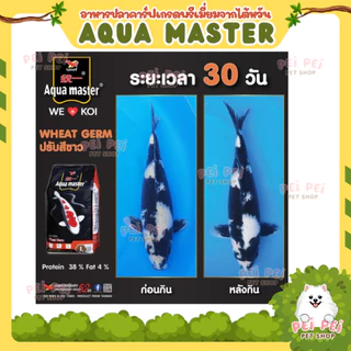 💥แถมตามตัวเลือก❗📌โปรเปิดร้าน🔥อาหารปลาคาร์ฟ Aqua Master (อความาสเตอร์) เกรดพรีเมี่ยมจากไต้หวัน 5 กก.
