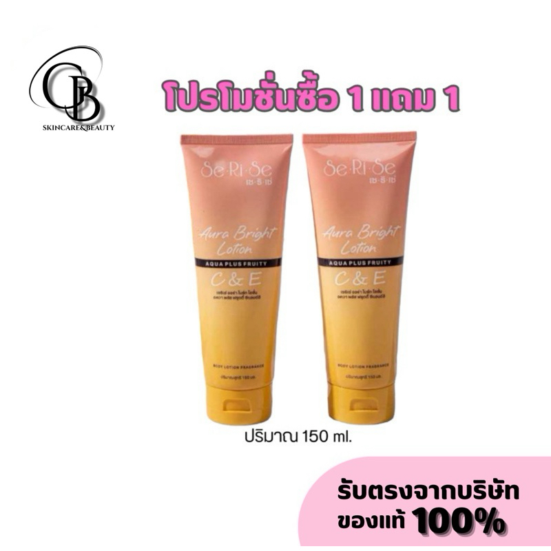 โลชั่นกันแดดเซริเซ่ โปร 1แถม1 คุ้มมาก (รับประกันแท้ทุกชิ้น)