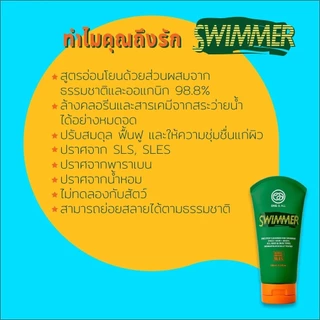 One & All Swimmer เจลอาบน้ำ ล้างหน้า สระผม ล้างคลอรีน สำหรับนักว่ายน้ำ กิจกรรมทางน้ำ