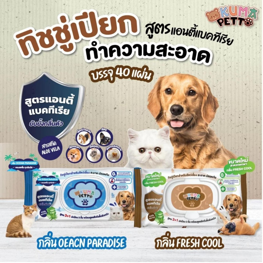 [แพ็คx3] ทิชชู่เปียก KUMA Petto มี 40 แผ่น คุมะเพ็ตโตะ ทิชชู่สัตว์เลี้ยงผ้าเปียกสัตว์เลี้ยง ทิชชู่หมา ทิชชู่แมว - รูปที่ 2