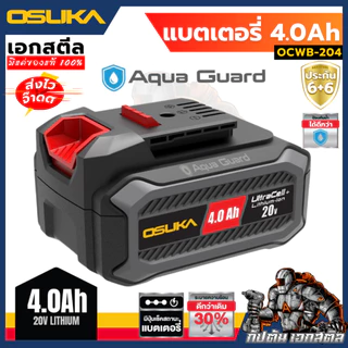 [ถูกสุด] รวมแบต OSUKA แท่นชาร์จ OSUKA ทั้งหมด OCB-202 / OCB-204 / OCB-205 / OCB-2075 แบตคู่/แท่นชาร์จ. ประกัน6