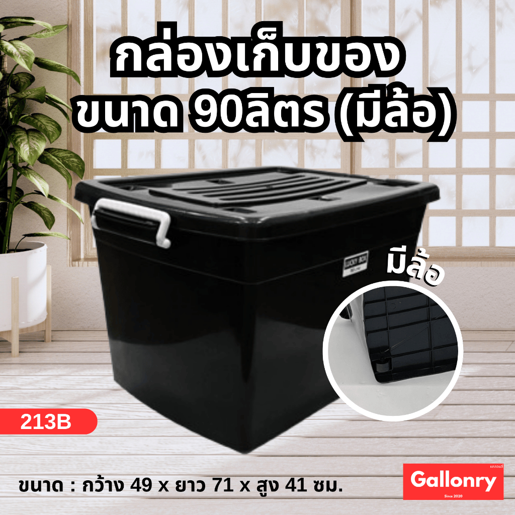 Luckyware กล่องเก็บของ ขนาด 90 ลิตร มี 6 ล้อ วางซ้อนกันได้