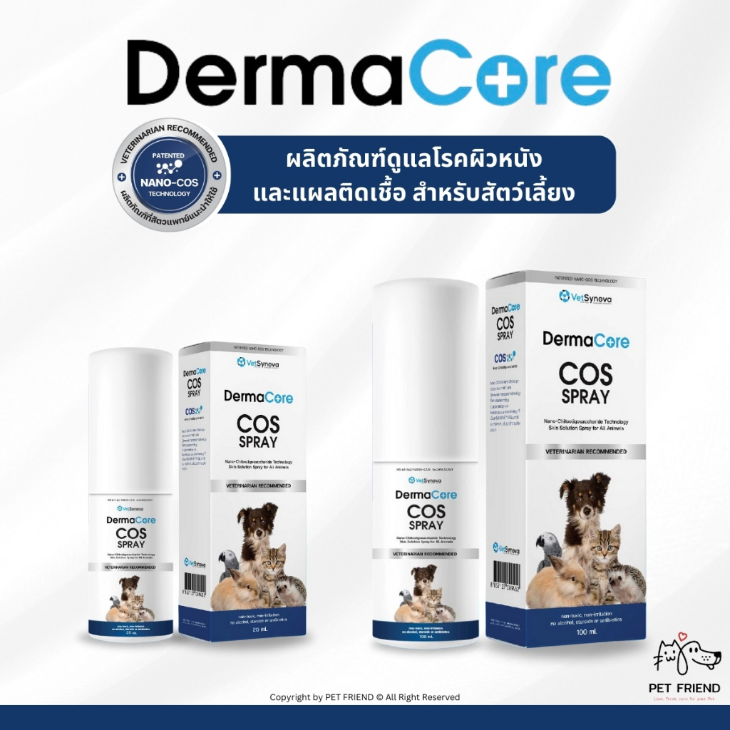 DermaCore COS Spray 🐶🐱🐰 สเปรย์สำหรับโรคผิวหนังติดเชื้อรา แบคทีเรีย ยีสต์ และแผล ในสัตว์เลี้ยง