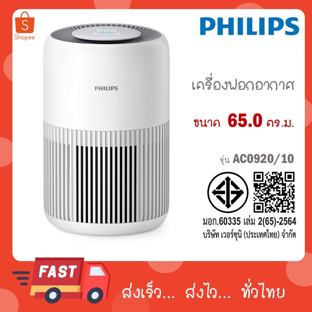 PHILIPS Air Purifier เครื่องฟอกอากาศ รุ่นใหม่ AC0920 AC0920/10