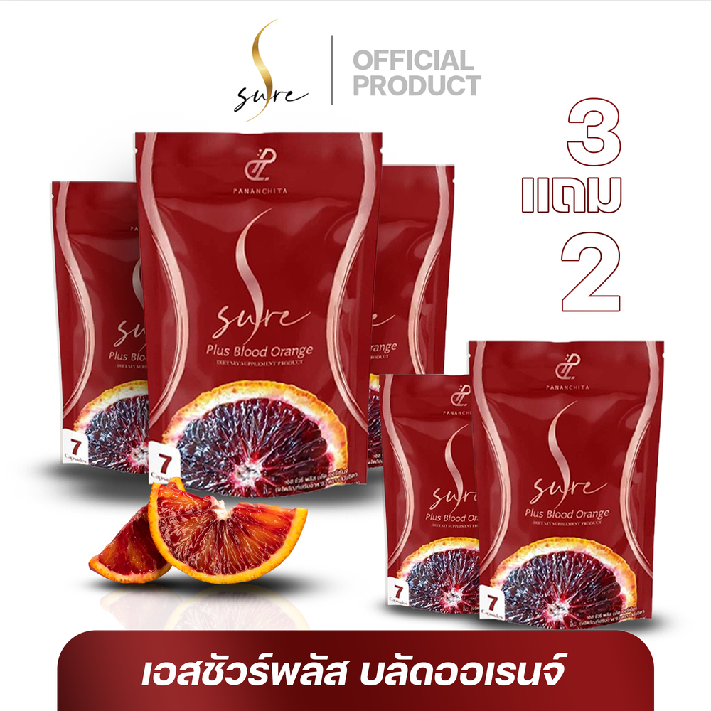 เอสชัวร์พลัส 3 แถม 2 เอสชัวร์พลัสบลัดออเรนจ์ แคปซูล พัฒนาสูตรใหม่ล่าสุด ปนันชิตา