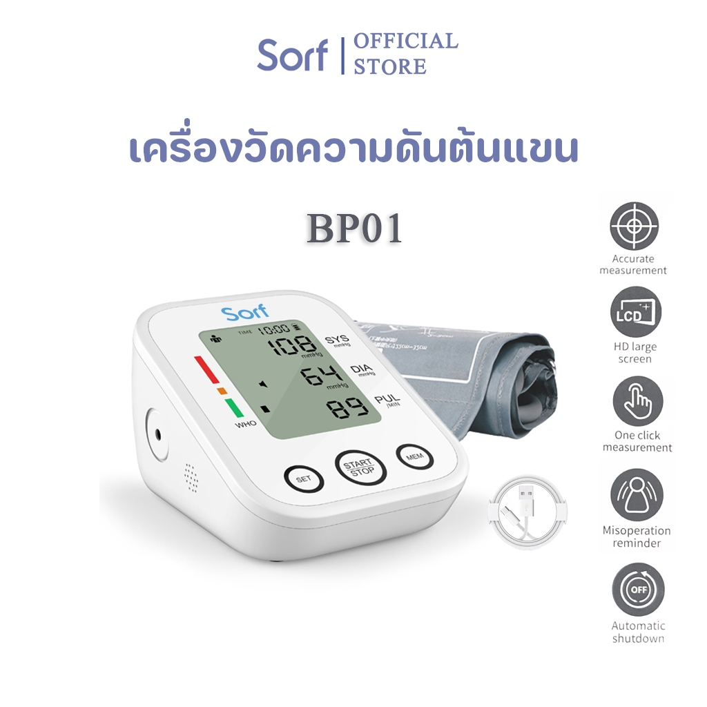 Sorf เครื่องวัดความดันต้นแขน เสียงพูดไทย ใช้งานง่ายหน้าจอใหญ่ มีไฟมองเห็นชัดเจน พร้อมส่ง Blood Perssure Monitors