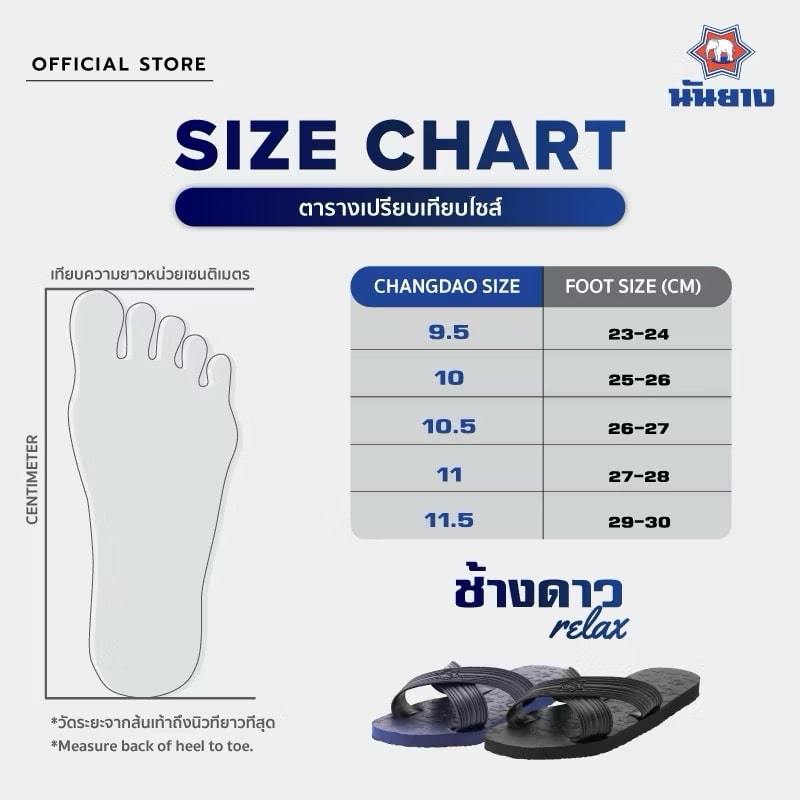📍มีส่งด่วน !📍 รองเท้าแตะฟองน้ำ นันยาง ช้างดาว 8หู (รุ่น Relax 213)