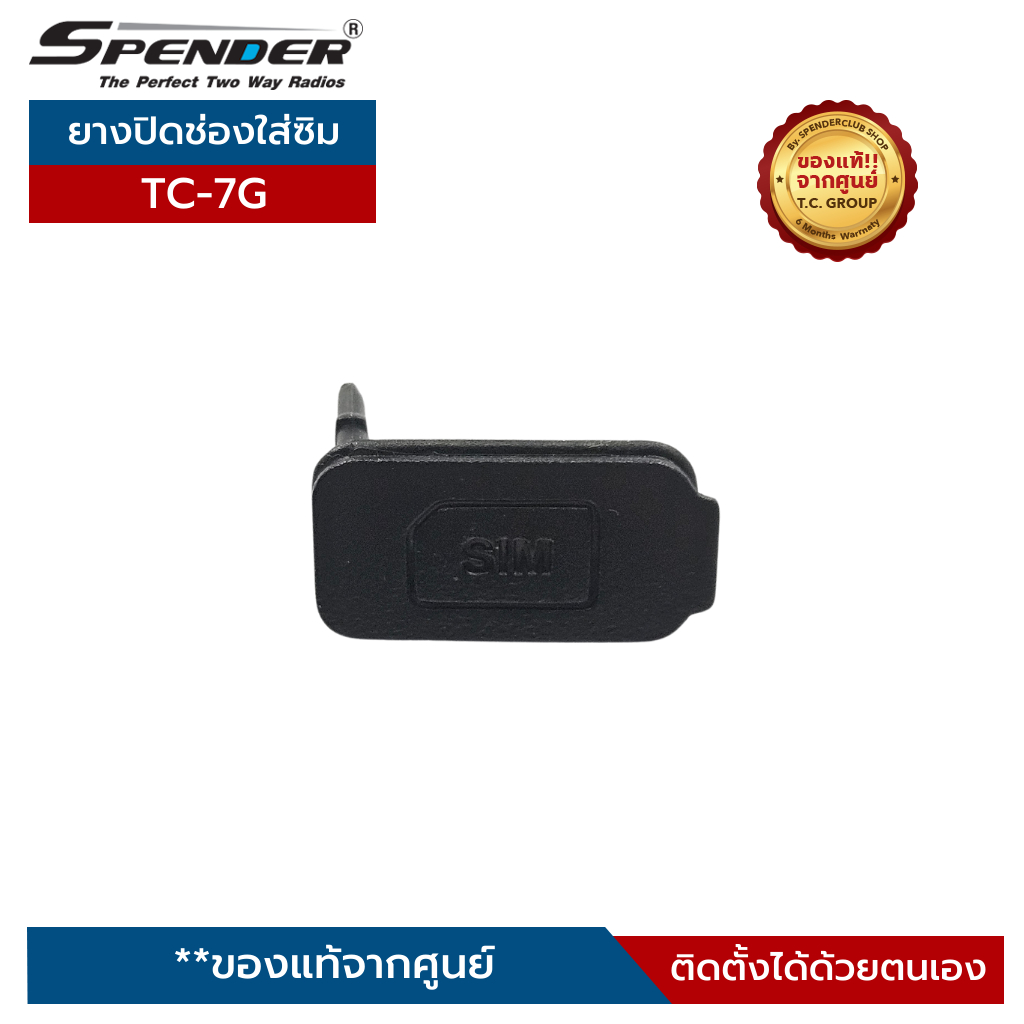 SPENDER ยางปิดช่องใส่ซิม รุ่น TC-7G ของแท้จากศุนย์