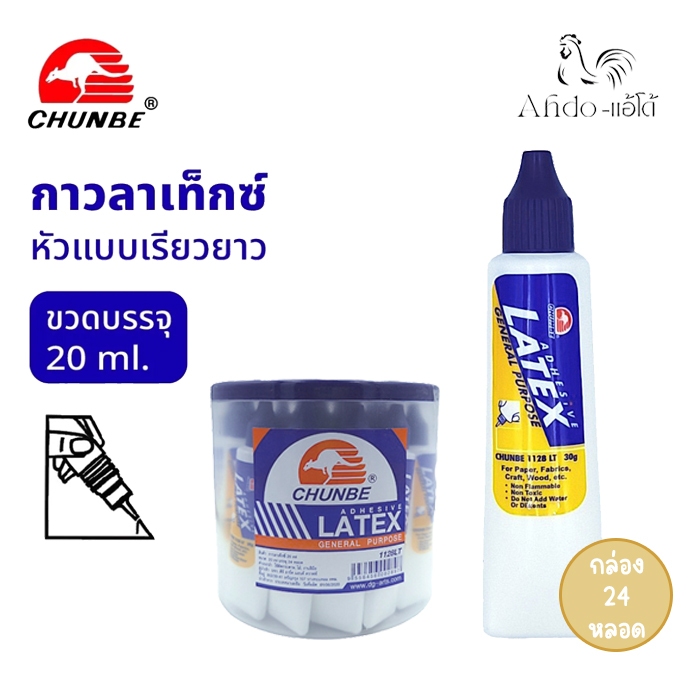 (กล่อง 24 ขวด) กาวลาเท็กซ์ 20ml ชุนบี Chunbe รุ่น 1128LT