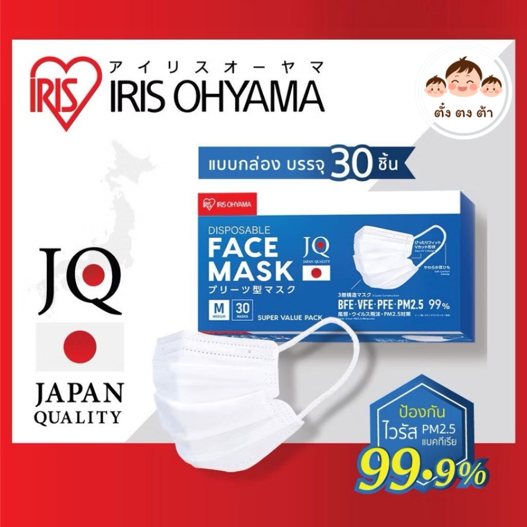 แท้💯หน้ากากอนามัย ไอริส โอยามะ IRIS OHYAMA คุณภาพมาตรฐานแบรนด์ญี่ปุ่น Size M สีขาว แบบกล่อง 30 ชิ้น