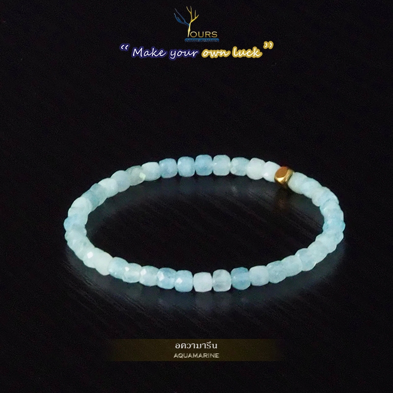 กำไลหิน " อความารีน " แท้ 100% ขนาด 4mm งานเจียระไนมือ ทรงสี่เหลี่ยมลูกบาศก์ หินนำโชค หินมงคล